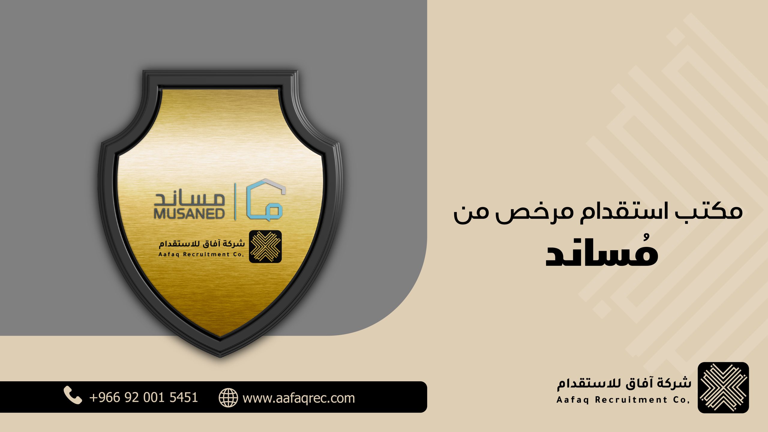 مكتب استقدام عاملات منزلية موثوق في الرياض – أفضل 5 مزايا لاختيار آفاق للاستقدام