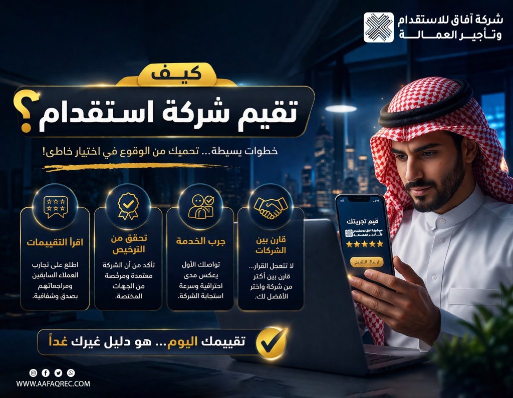 تقيم شركة استفدام