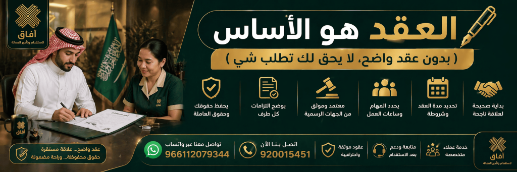 العقد هو الأساس