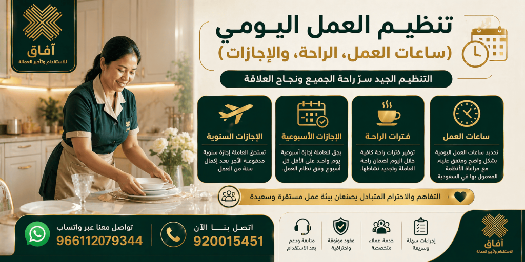 فى شركة استقدام تنظيم العمل اليومي 