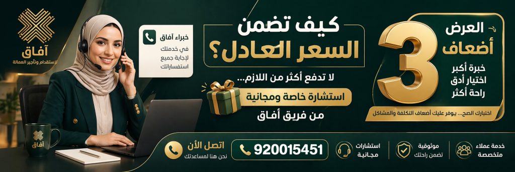 شركة آفاق للاستقدام 