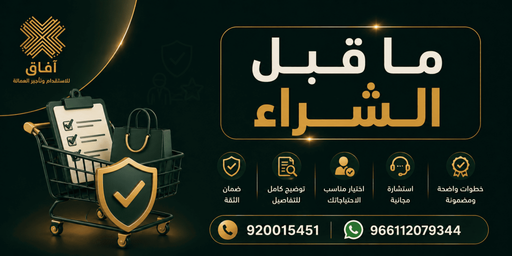 ما قبل الشراء