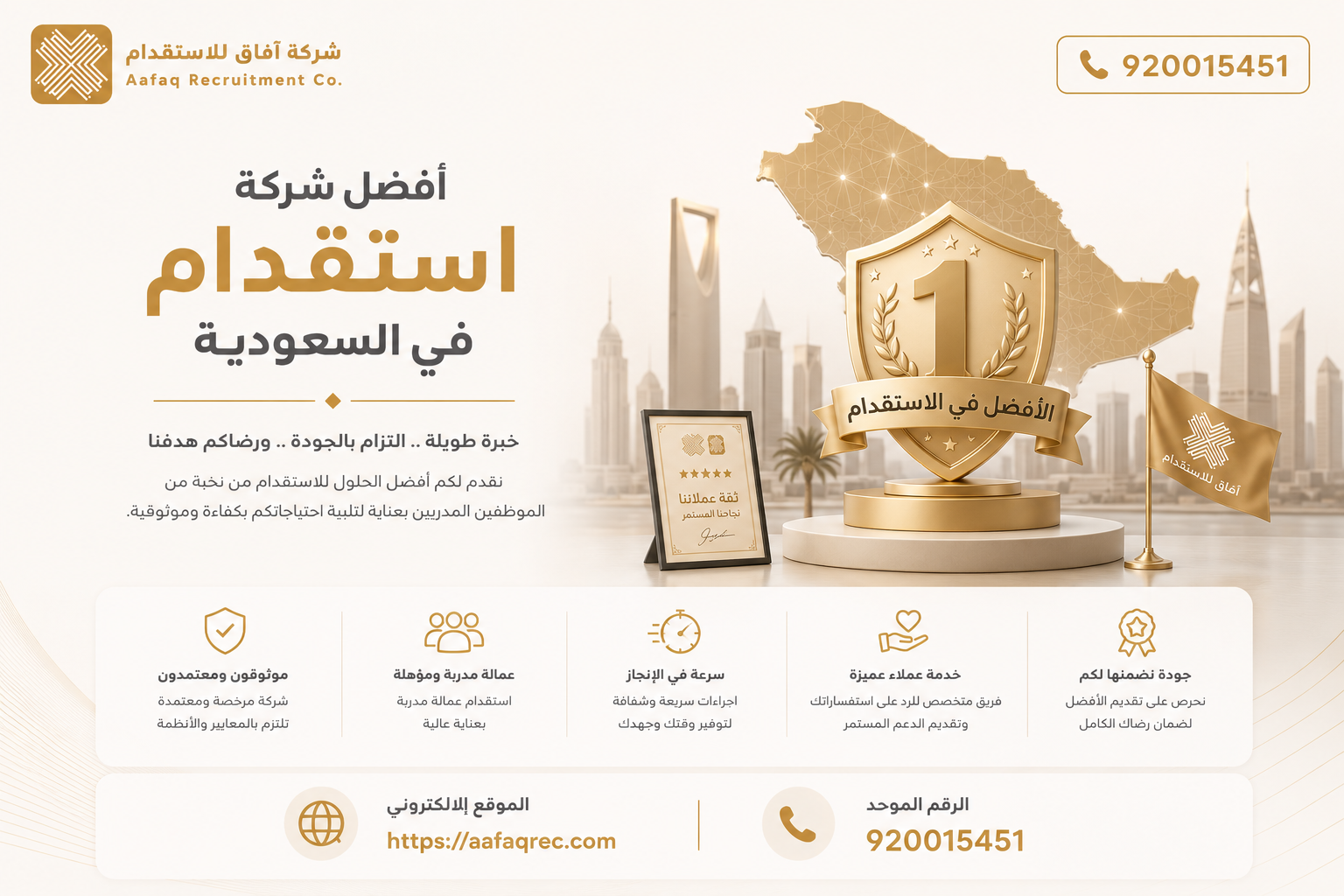 أفضل شركة استقدام في السعودية 920015451 افضل شركة استقدام عمالة منزلية 1 أفضل شركة استقدام في السعودية 920015451 افضل شركة استقدام عمالة منزلية