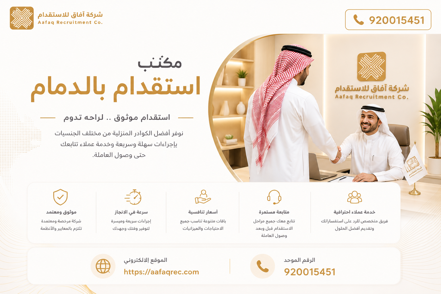 مكتب استقدام بالدمام 920015451 : دليلك الشامل مع شركة آفاق للاستقدام 1 مكتب استقدام بالدمام 920015451 : دليلك الشامل مع شركة آفاق للاستقدام