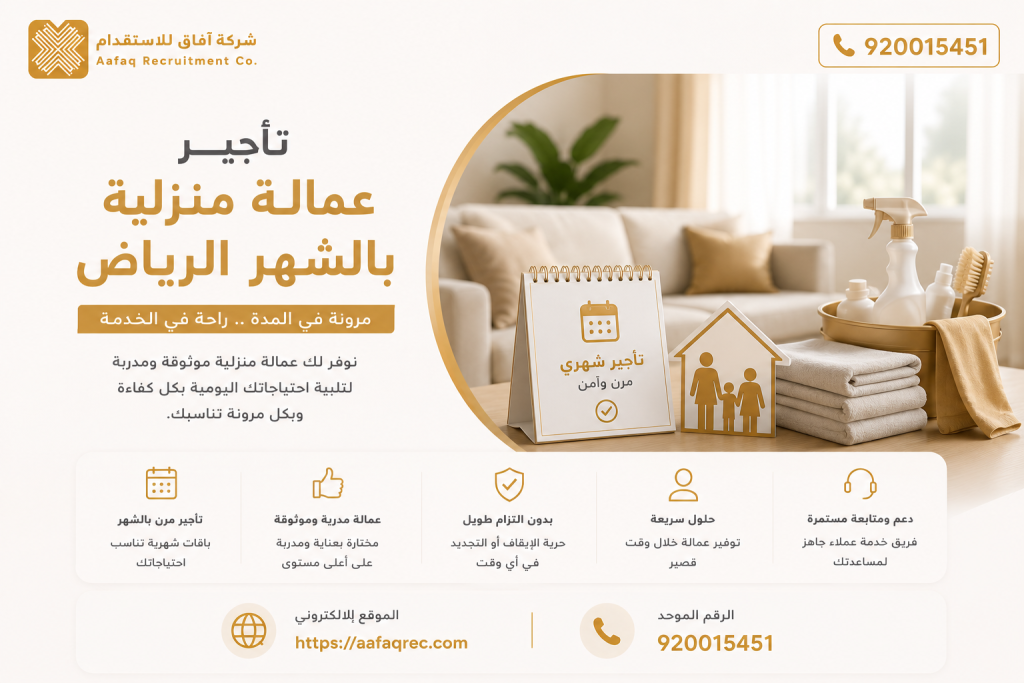 أفضل شركة استقدام في السعودية 920015451 افضل شركة استقدام عمالة منزلية