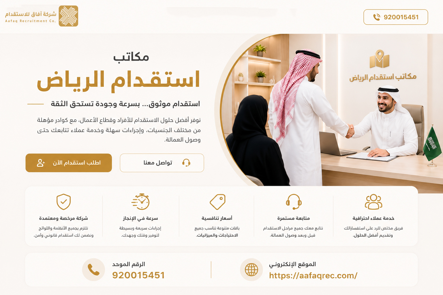 مكاتب استقدام الرياض 920015451 أفضل مكتب استقدام في السعودية 1 مكاتب استقدام الرياض 920015451 أفضل مكتب استقدام في السعودية