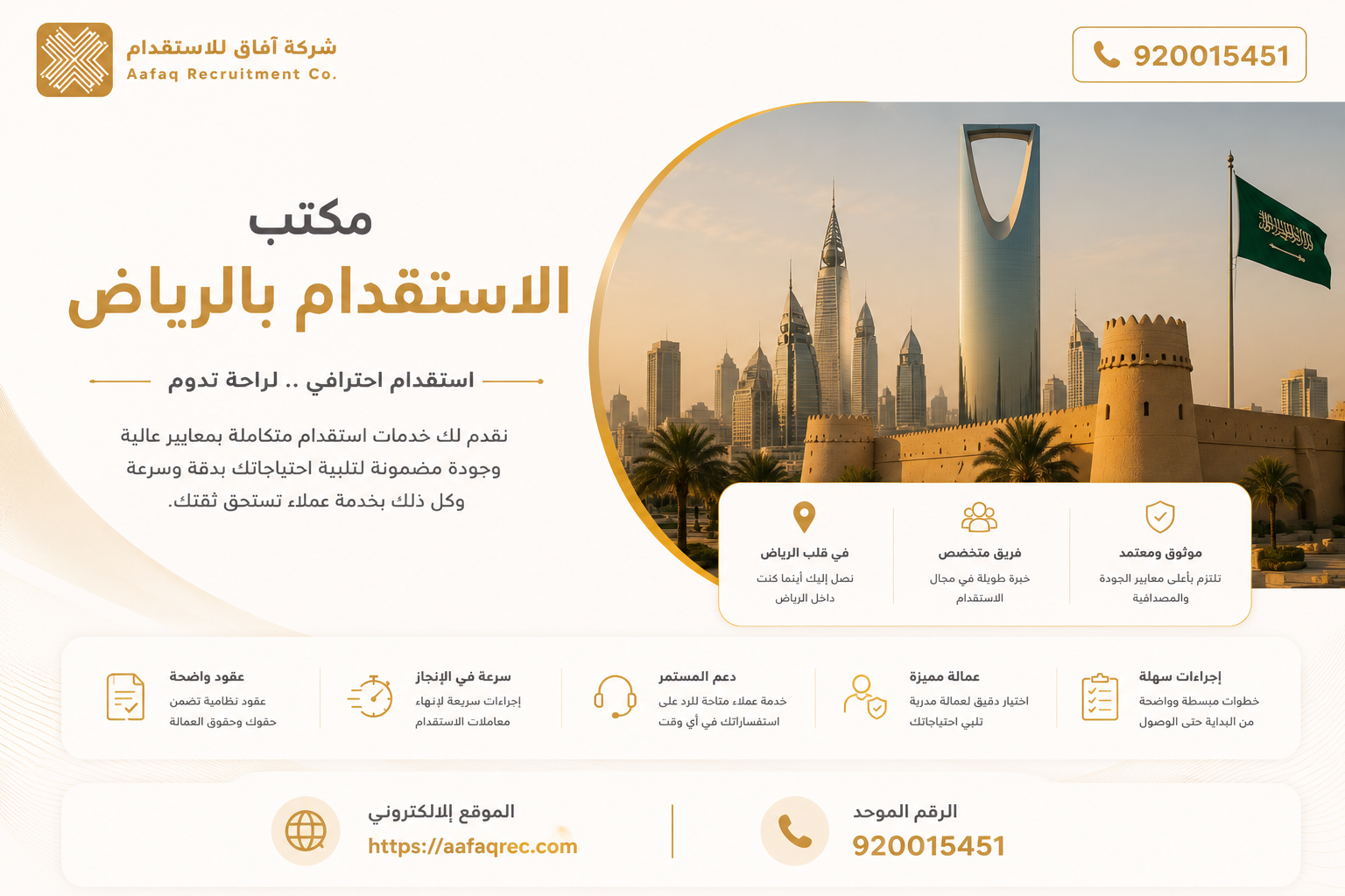 مكتب الاستقدام بالرياض 920015451 أفضل مكتب استقدام في السعودية الخيار الأول لراحتك 1 مكتب الاستقدام بالرياض 920015451 أفضل مكتب استقدام في السعودية الخيار الأول لراحتك