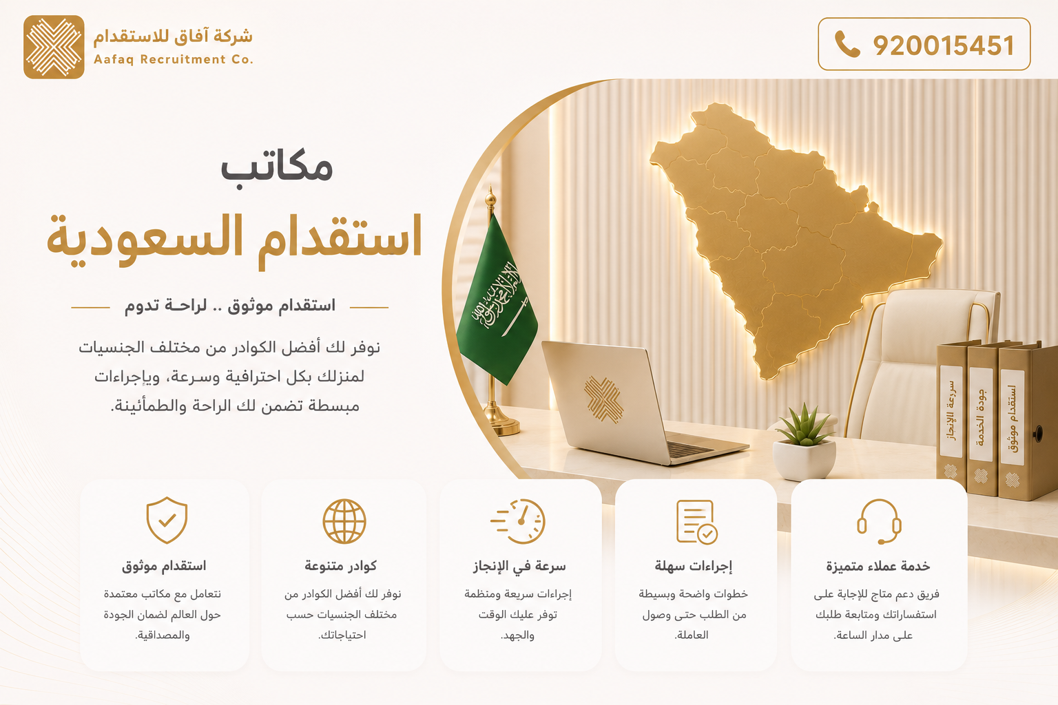 مكاتب استقدام السعودية | 920015451 | أفضل مكتب استقدام في السعودية 1 مكاتب استقدام السعودية | 920015451 | أفضل مكتب استقدام في السعودية