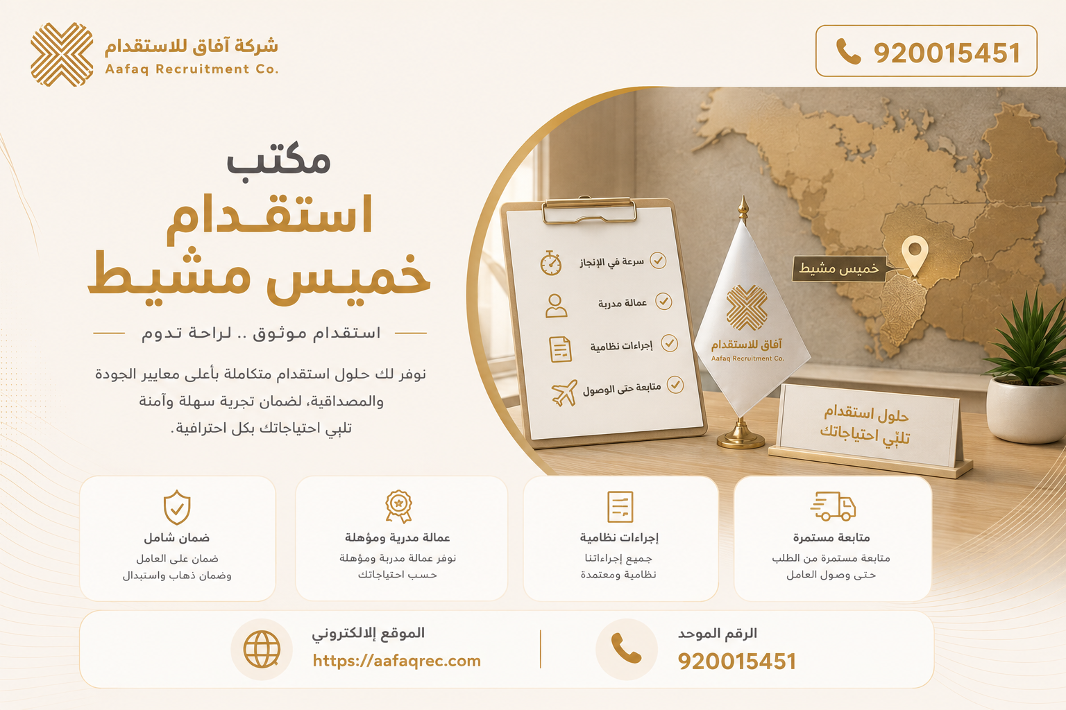 مكتب استقدام خميس مشيط 920015451 مكتب استقدام خادمات خميس مشيط 1 مكتب استقدام خميس مشيط 920015451 مكتب استقدام خادمات خميس مشيط