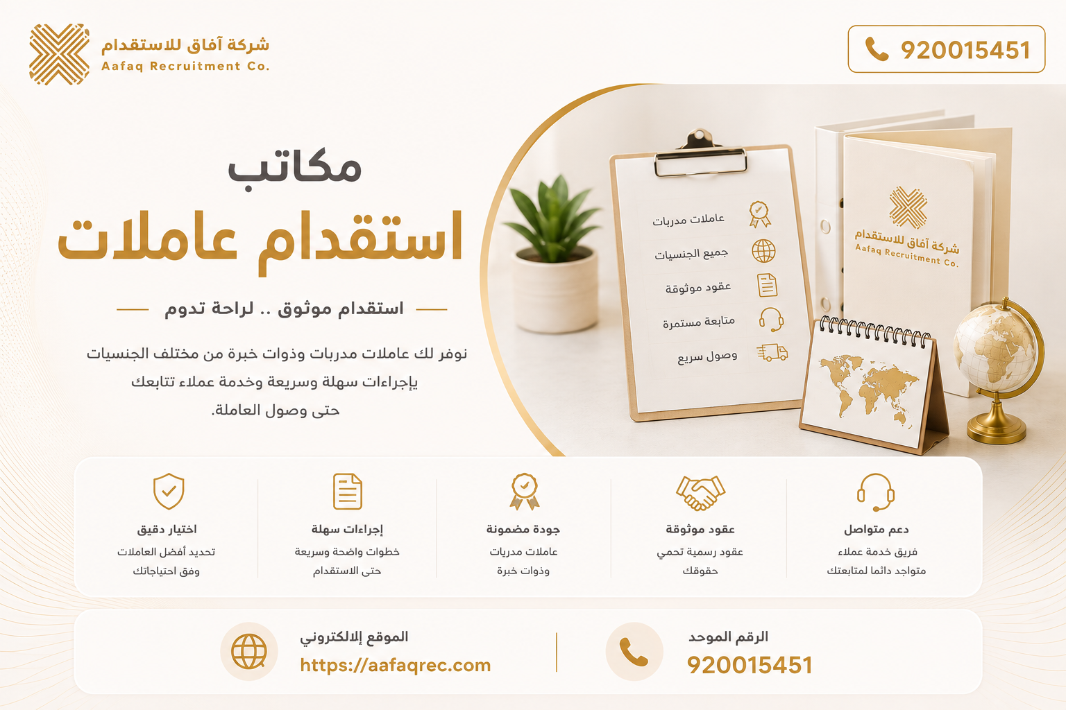 مكاتب استقدام عاملات 920015451 دليلك الشامل لخطوات الاستقدام عبر مساند