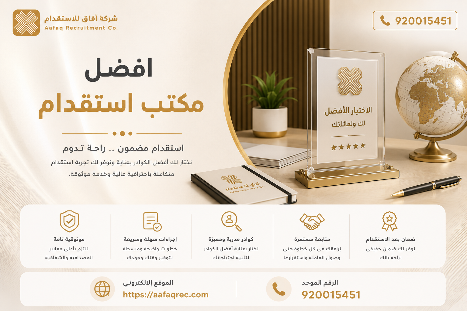  افضل مكتب استقدام - 920015451 -  افضل المكاتب للاستقدام دليلك الشامل لاختيار العمالة المنزلية مع شركة افاق للإستقدام