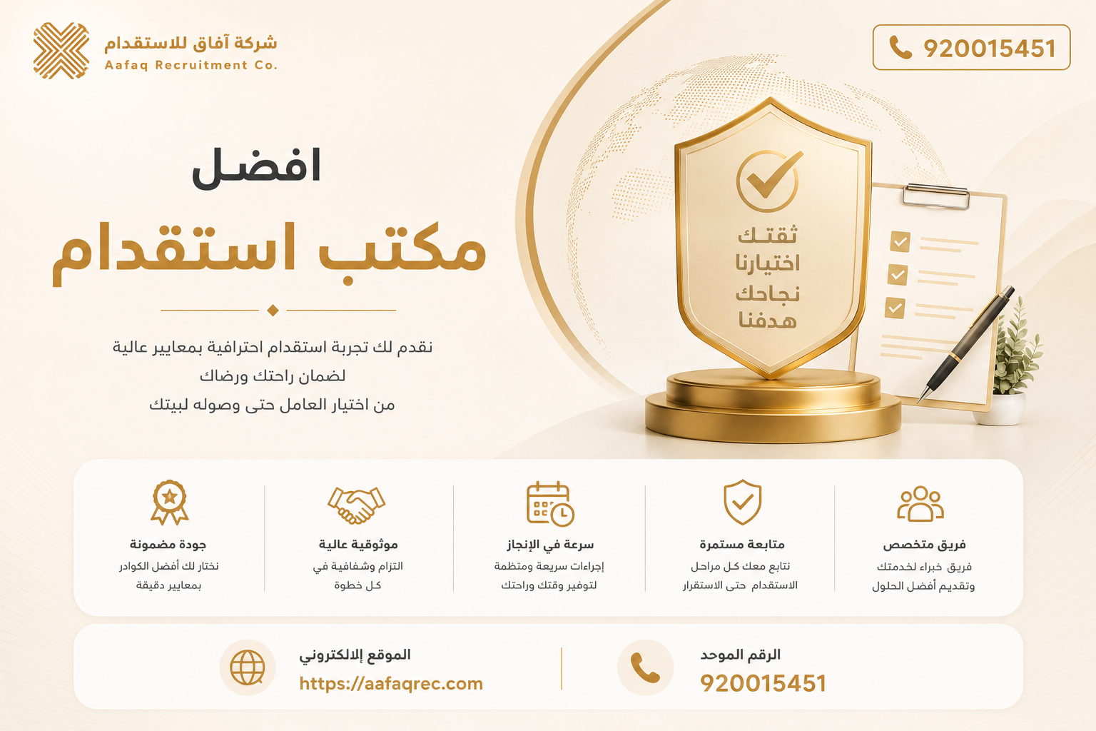 افضل مكتب استقدام – 920015451 –  افضل المكاتب للاستقدام دليلك الشامل لاختيار العمالة المنزلية مع شركة افاق للإستقدام