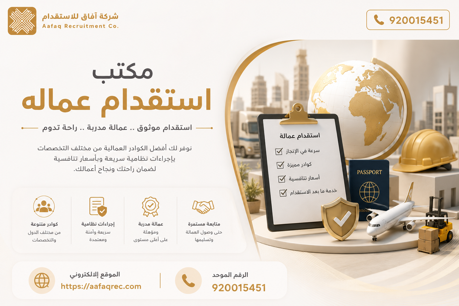 مكتب استقدام عماله | 920015451 |  استقدام عمالة منزلية