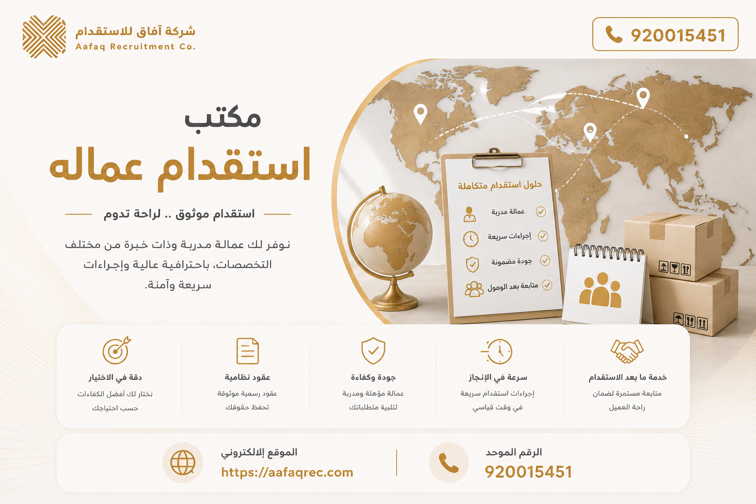 مكتب استقدام عماله | 920015451 |  استقدام عمالة منزلية