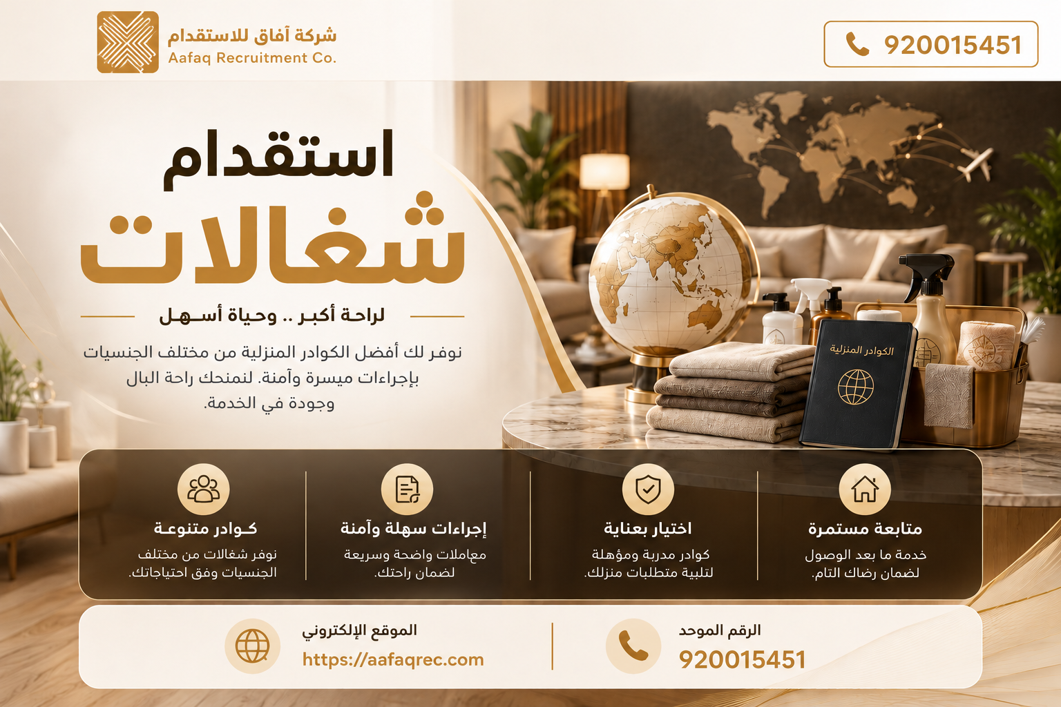 استقدام شغالات | 920015451 | استقدام شغالات في السعودية 1 استقدام شغالات | 920015451 | استقدام شغالات في السعودية