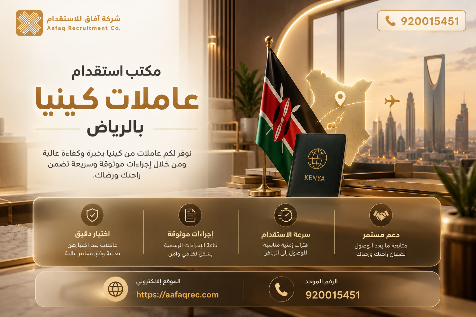 مكتب استقدام عاملات كينيا بالرياض | 920015451 | أفضل مكتب استقدام في السعودية