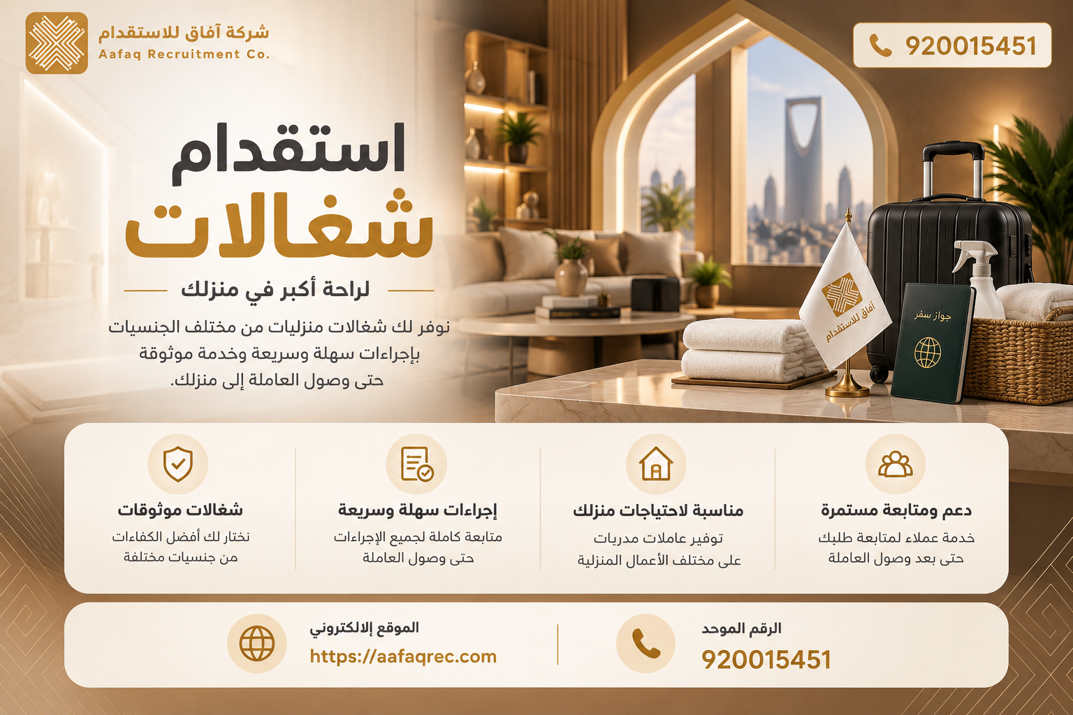استقدام شغالات | 920015451  | استقدام شغالات في السعودية