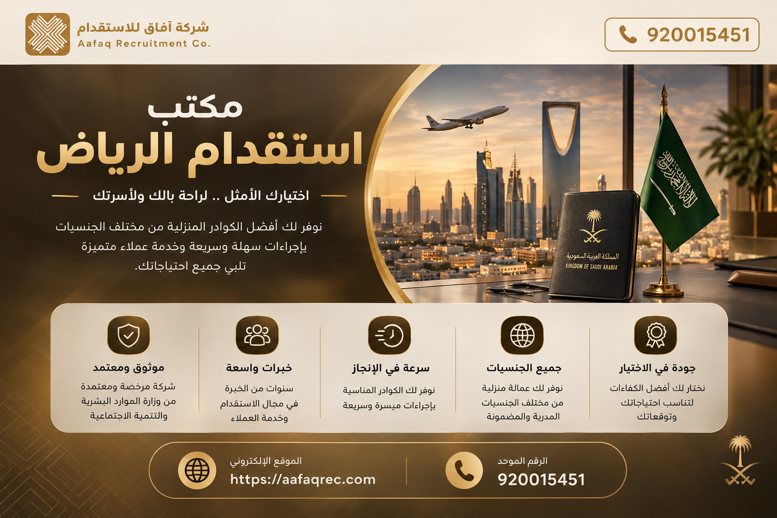 مكتب استقدام الرياض​ | مكتب استقدام مرخص بالرياض | للتواصل 920015451