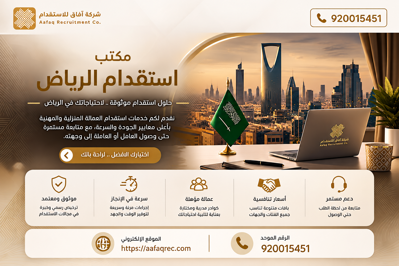 مكتب استقدام الرياض​ | مكتب استقدام مرخص بالرياض | للتواصل 920015451